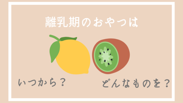 離乳食の薄味ってどのくらい 1回に使える具体的な調味料の量 Mogbaby もぐベビー 離乳食の情報サイト